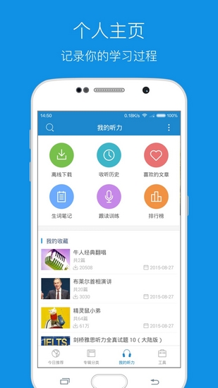 每日英语听力 安卓版v11.2.0